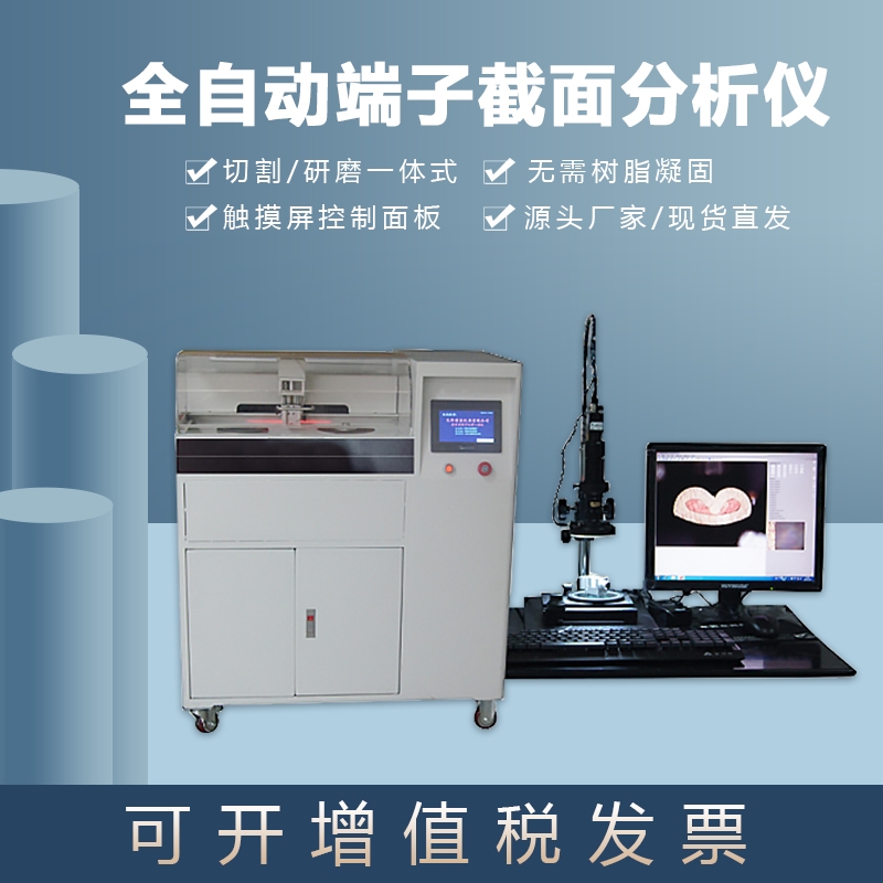 全自动端子检测仪